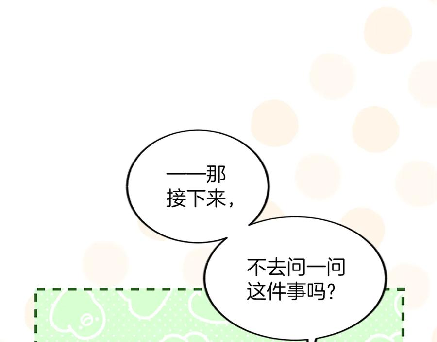 《陛下，这次由我来抚养！》第28话 采取行动 第83页