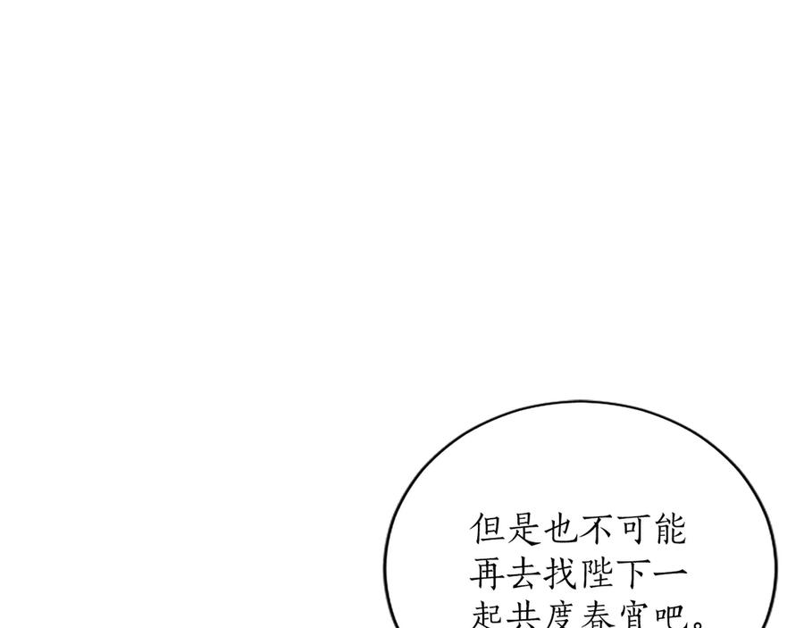 《陛下，这次由我来抚养！》第28话 采取行动 第110页