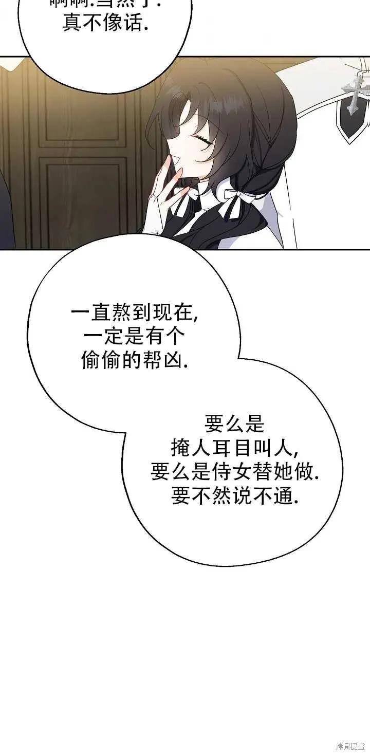 《请张嘴，金汤勺来了》第22话 第3页