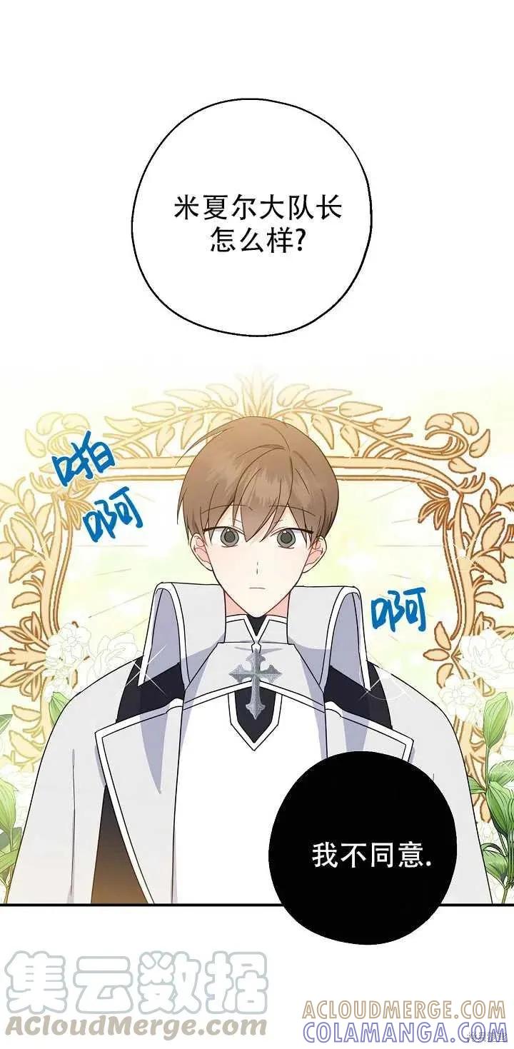 《请张嘴，金汤勺来了》第22话 第7页