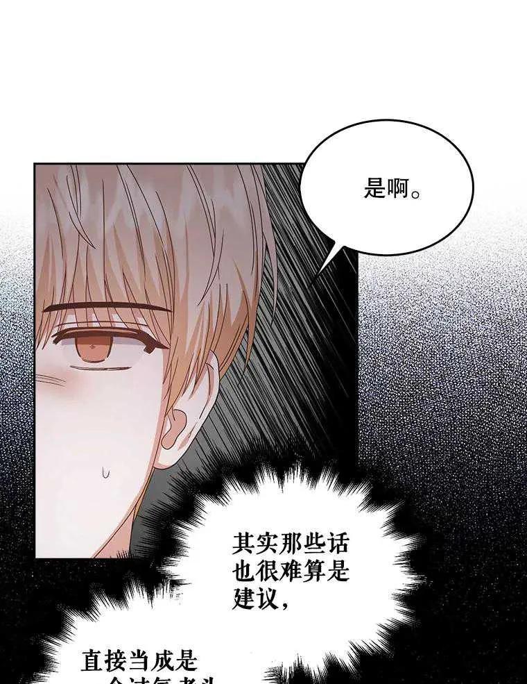 《得了不出道就会死的病》第29话 第55页