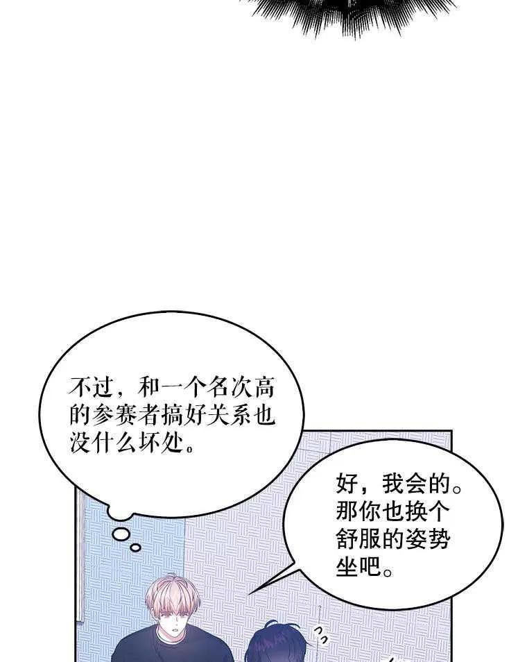 《得了不出道就会死的病》第29话 第47页