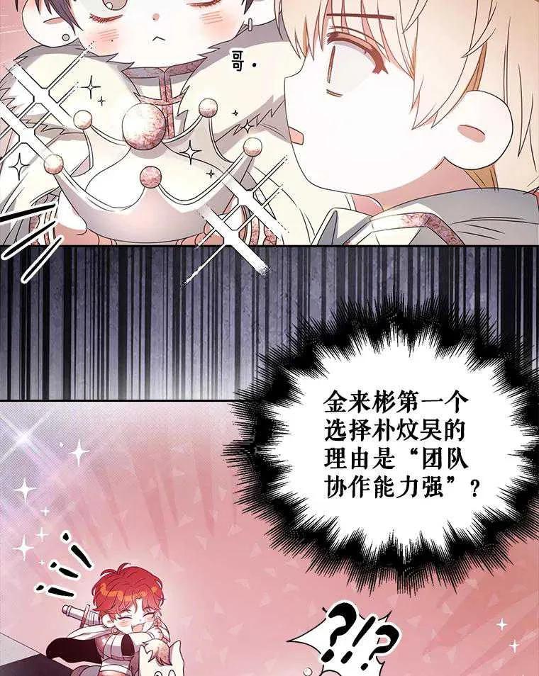 《得了不出道就会死的病》第29话 第43页