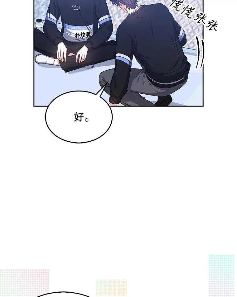 《得了不出道就会死的病》第29话 第48页
