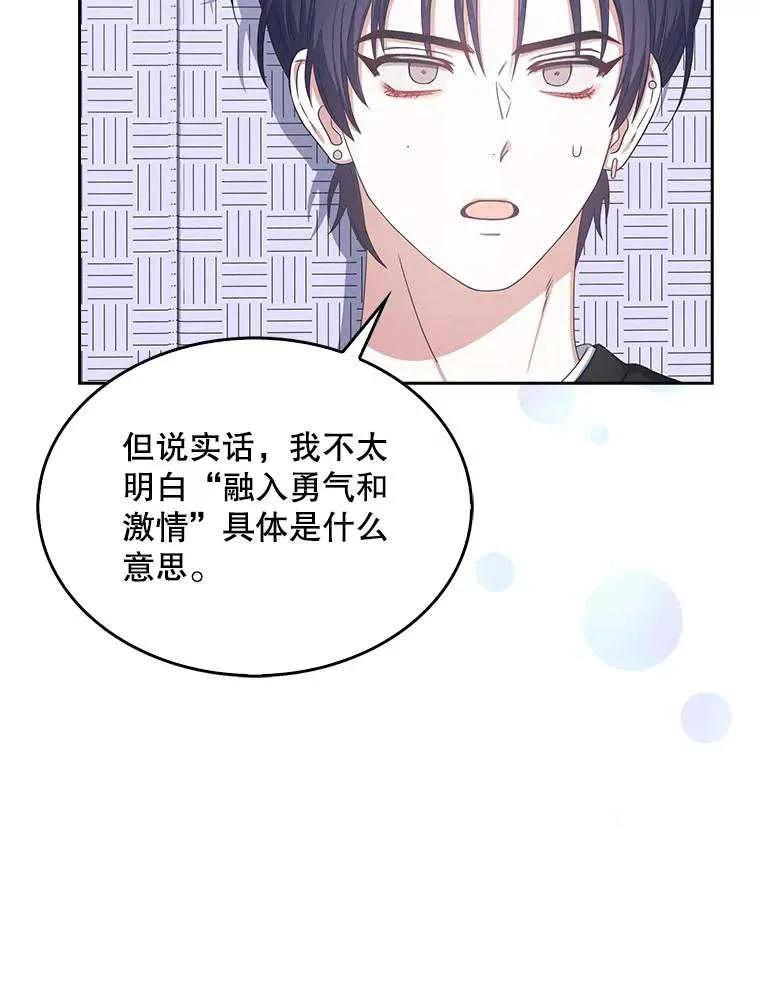 《得了不出道就会死的病》第29话 第54页