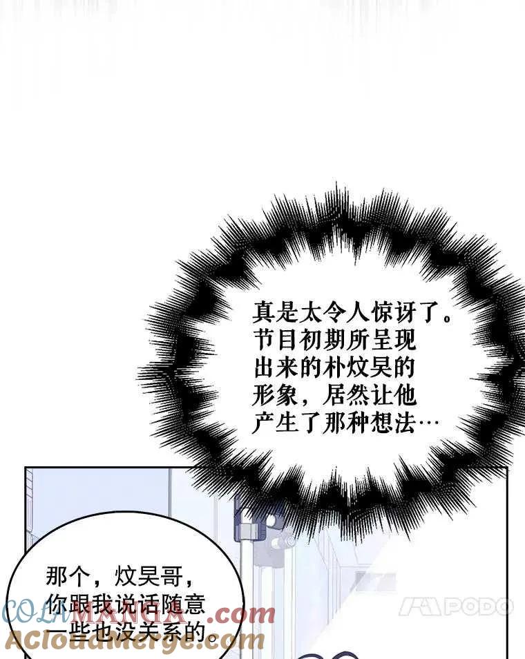 《得了不出道就会死的病》第29话 第45页