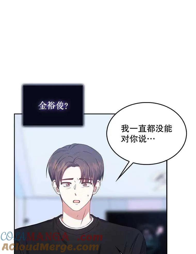 《得了不出道就会死的病》第29话 第57页