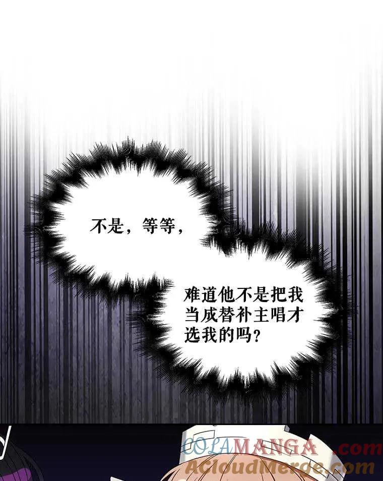 《得了不出道就会死的病》第29话 第41页