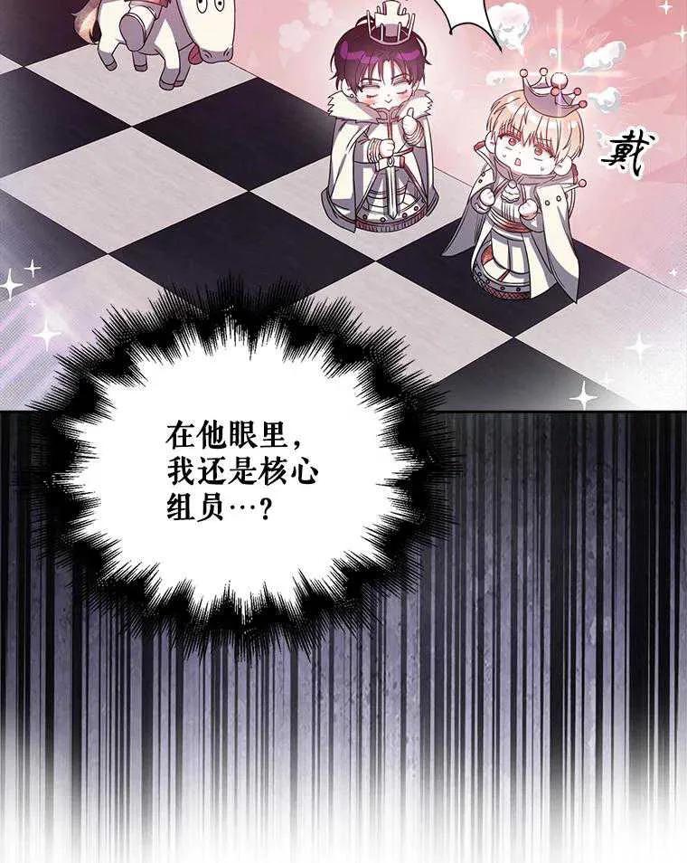 《得了不出道就会死的病》第29话 第44页