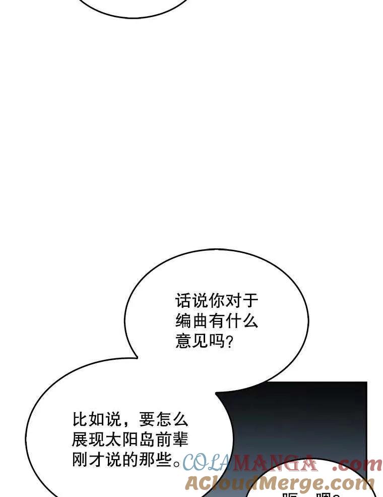 《得了不出道就会死的病》第29话 第61页