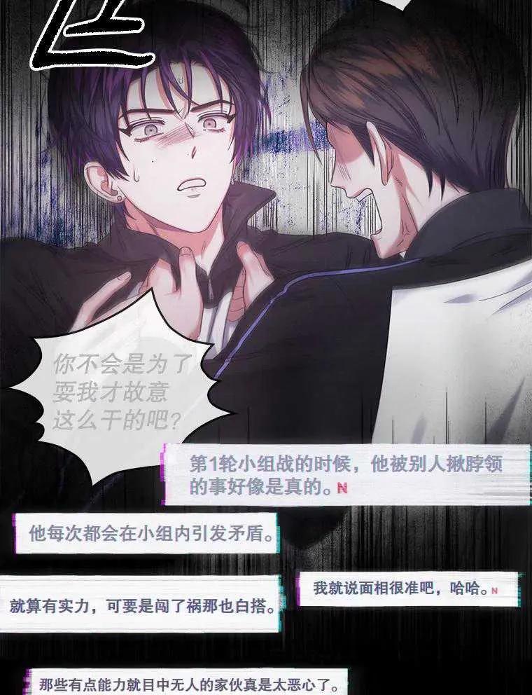 《得了不出道就会死的病》第29话 第34页