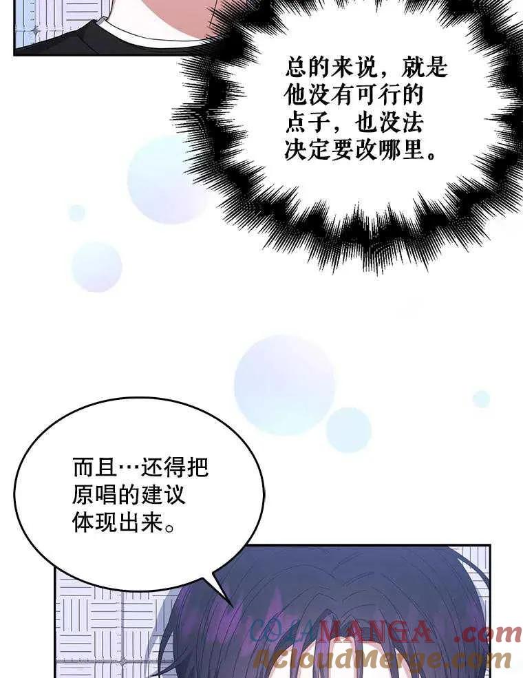 《得了不出道就会死的病》第29话 第53页