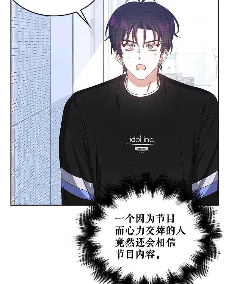《得了不出道就会死的病》第29话 第46页