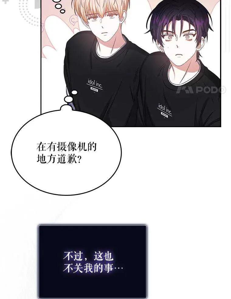 《得了不出道就会死的病》第29话 第59页