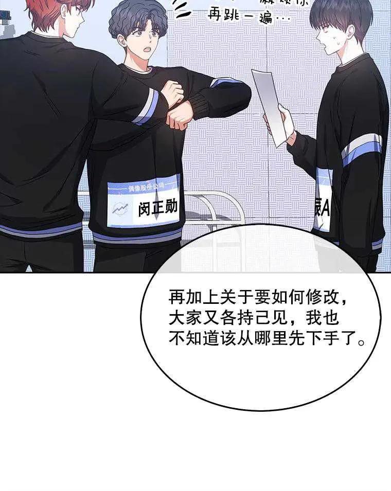 《得了不出道就会死的病》第29话 第51页