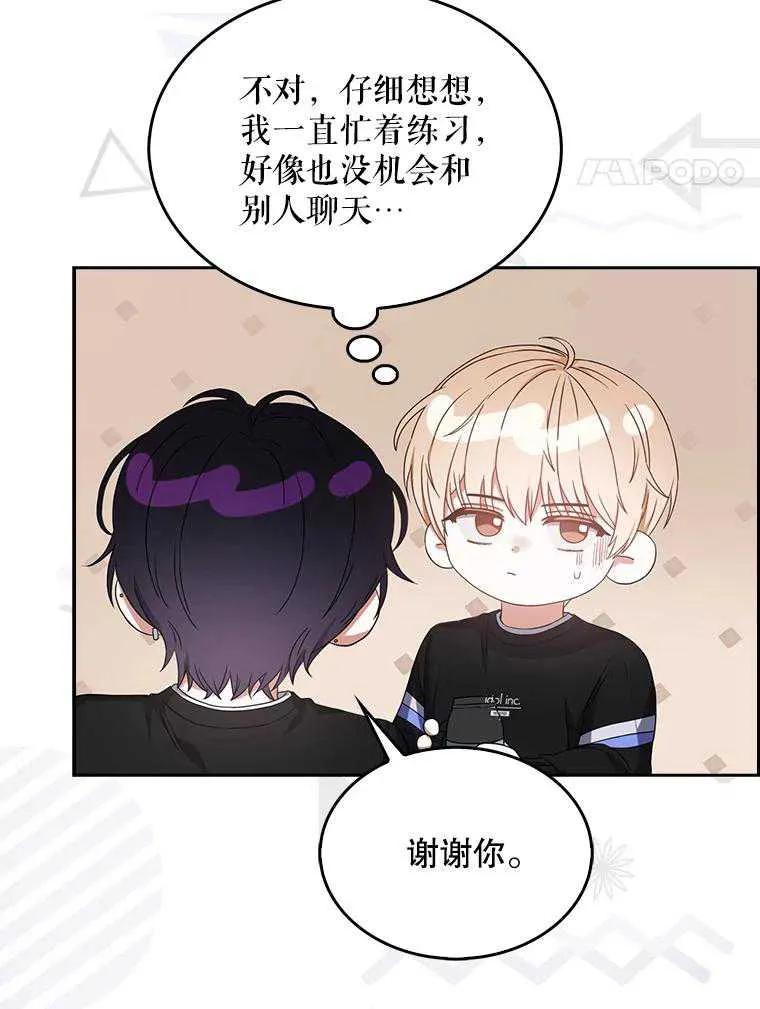 《得了不出道就会死的病》第29话 第26页