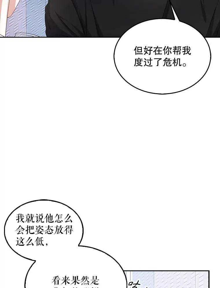 《得了不出道就会死的病》第29话 第31页