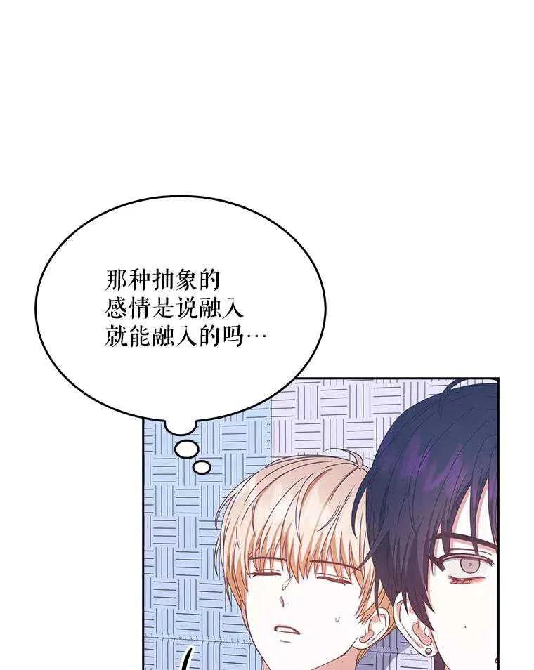 《得了不出道就会死的病》第29话 第63页
