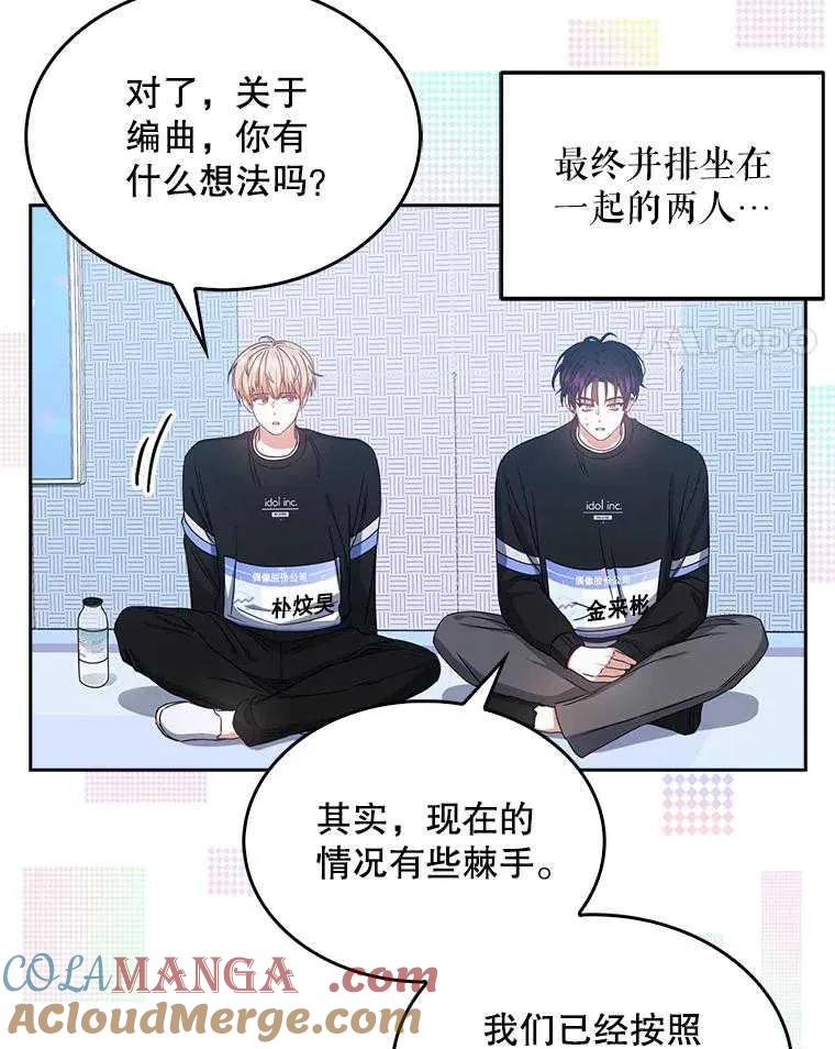 《得了不出道就会死的病》第29话 第49页