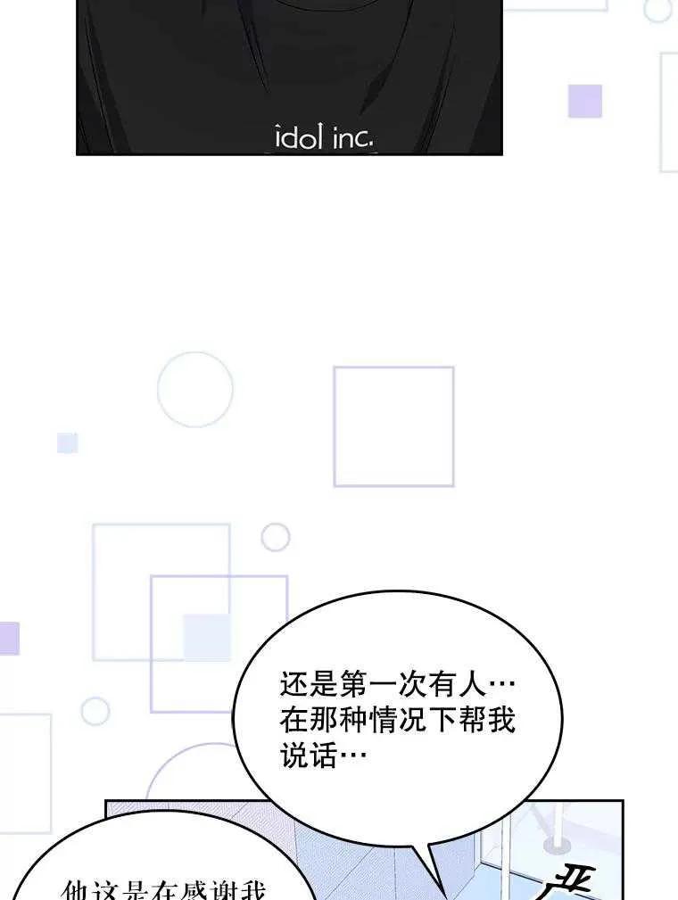 《得了不出道就会死的病》第29话 第28页
