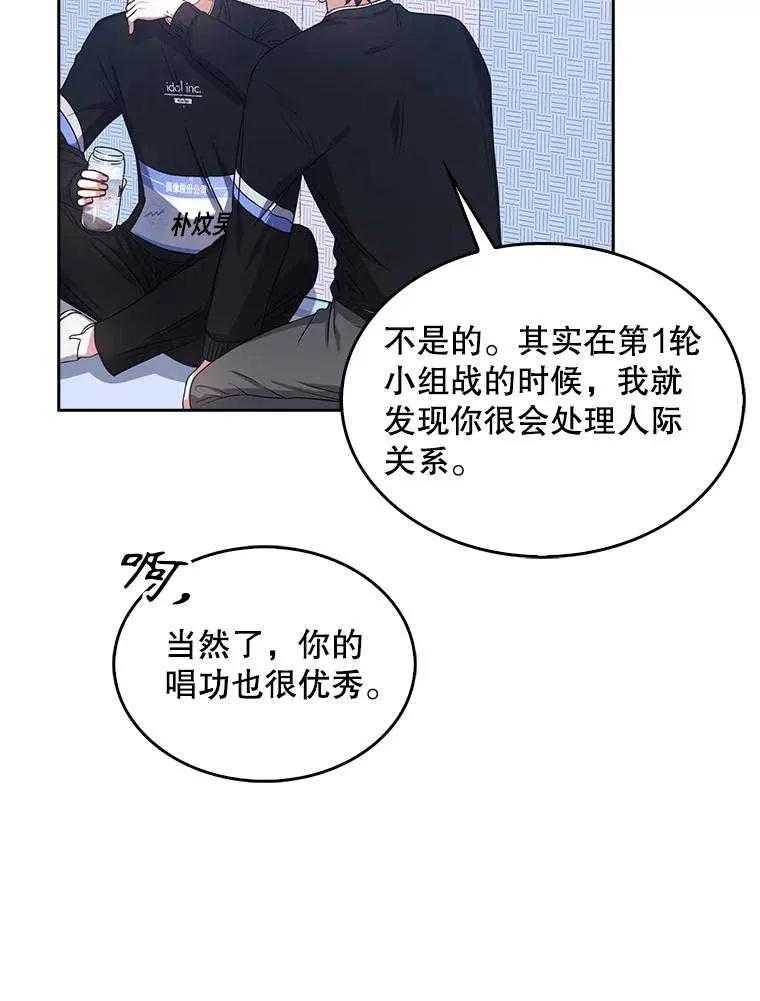 《得了不出道就会死的病》第29话 第40页