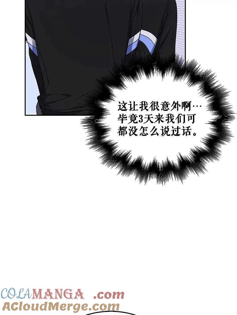 《得了不出道就会死的病》第29话 第25页