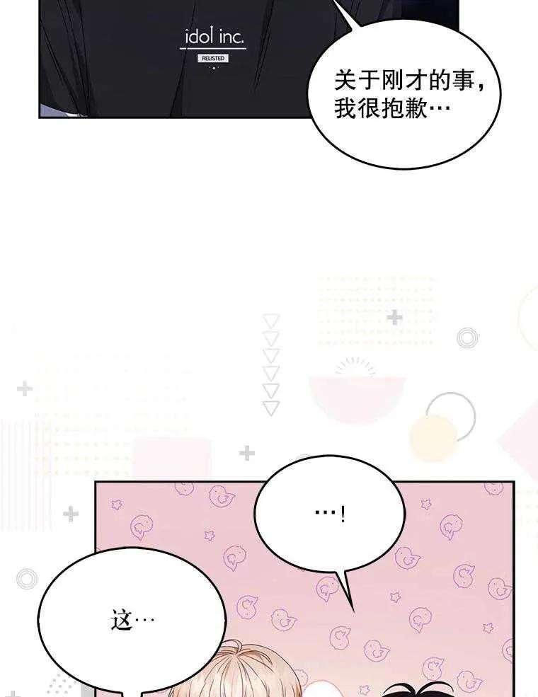 《得了不出道就会死的病》第29话 第58页