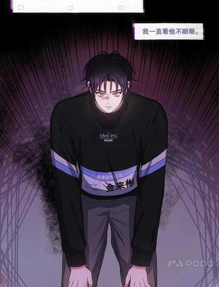 《得了不出道就会死的病》第29话 第35页