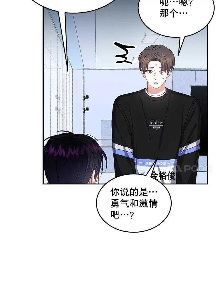 《得了不出道就会死的病》第29话 第62页