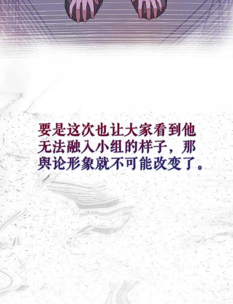 《得了不出道就会死的病》第29话 第36页