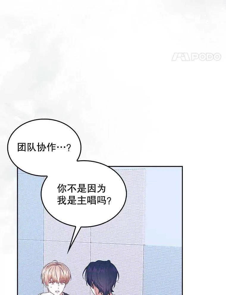 《得了不出道就会死的病》第29话 第39页