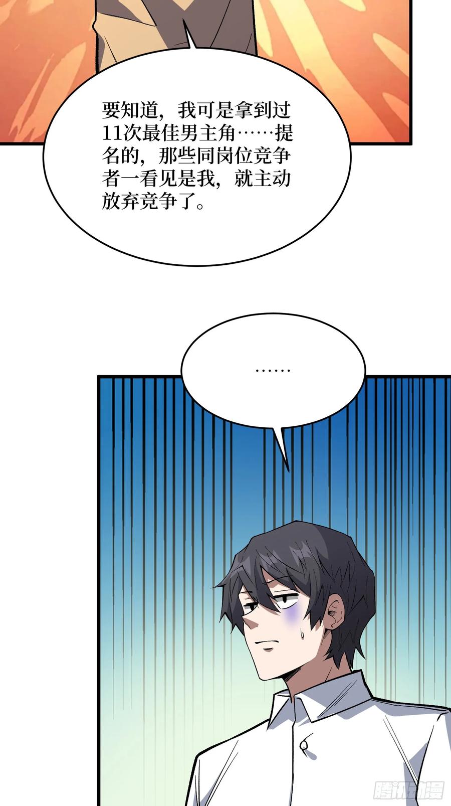 《我真不是反派大佬》第318话 潘多拉魔盒 第14页