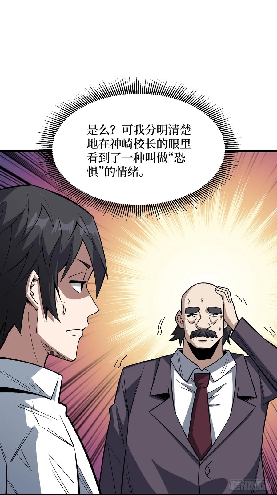 《我真不是反派大佬》第318话 潘多拉魔盒 第21页