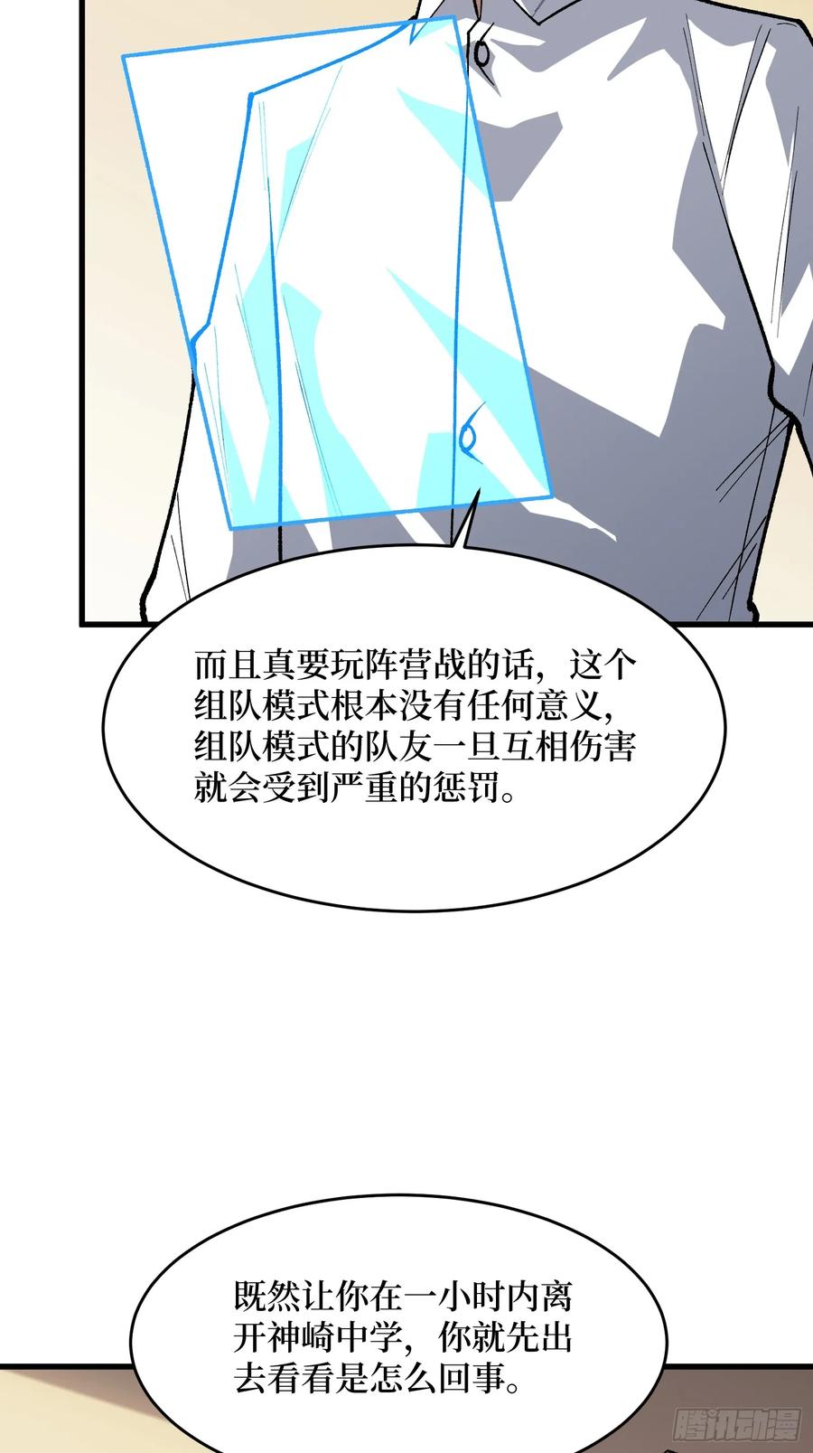 《我真不是反派大佬》第318话 潘多拉魔盒 第36页