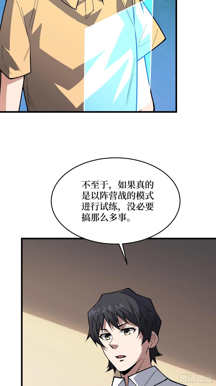 《我真不是反派大佬》第318话 潘多拉魔盒 第35页