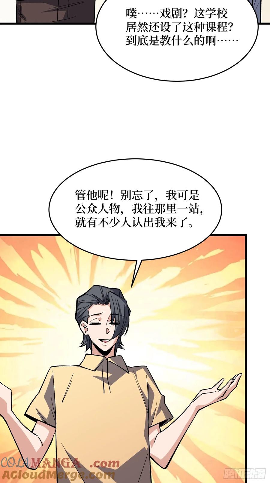 《我真不是反派大佬》第318话 潘多拉魔盒 第13页