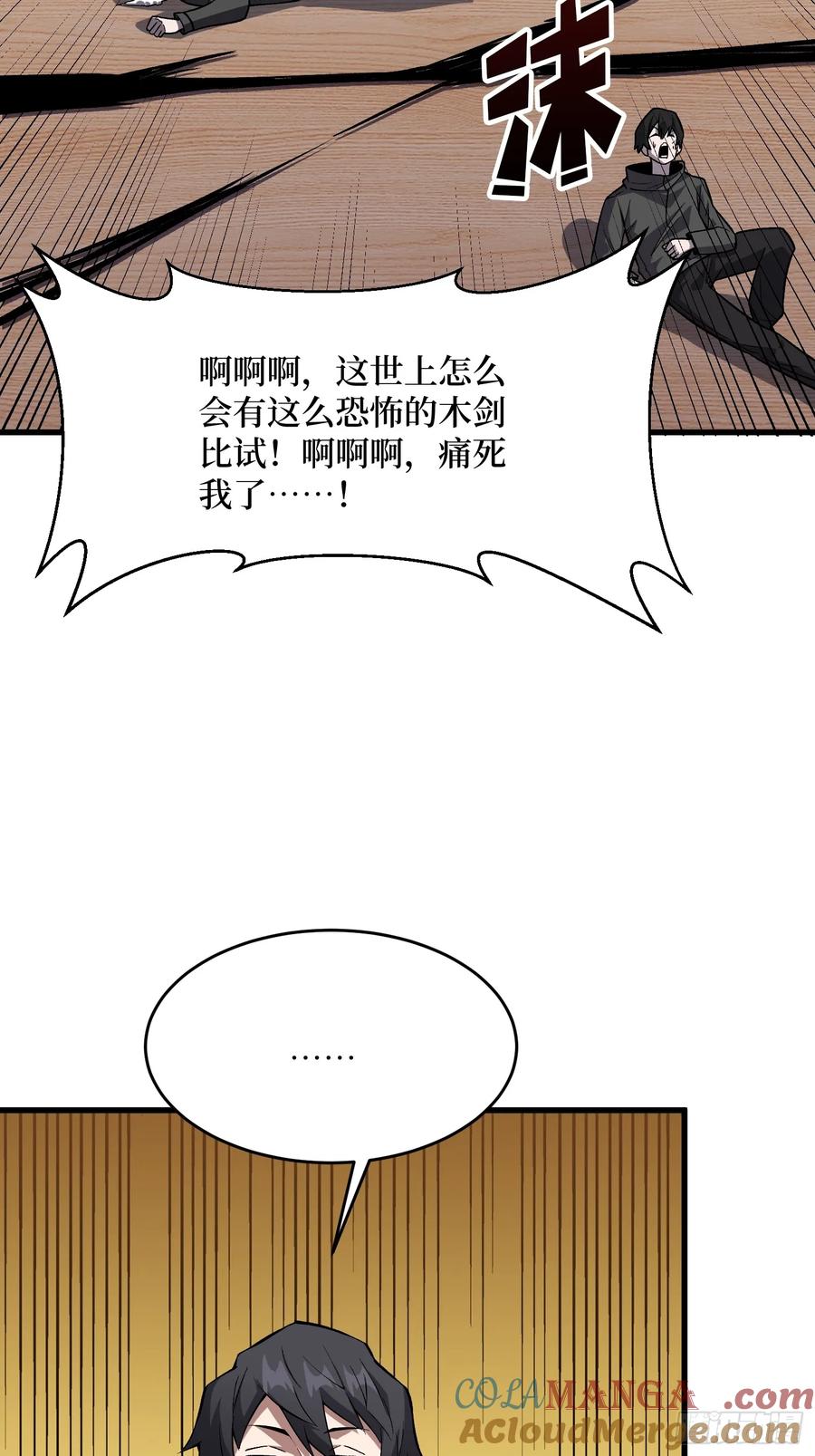 《我真不是反派大佬》第318话 潘多拉魔盒 第25页