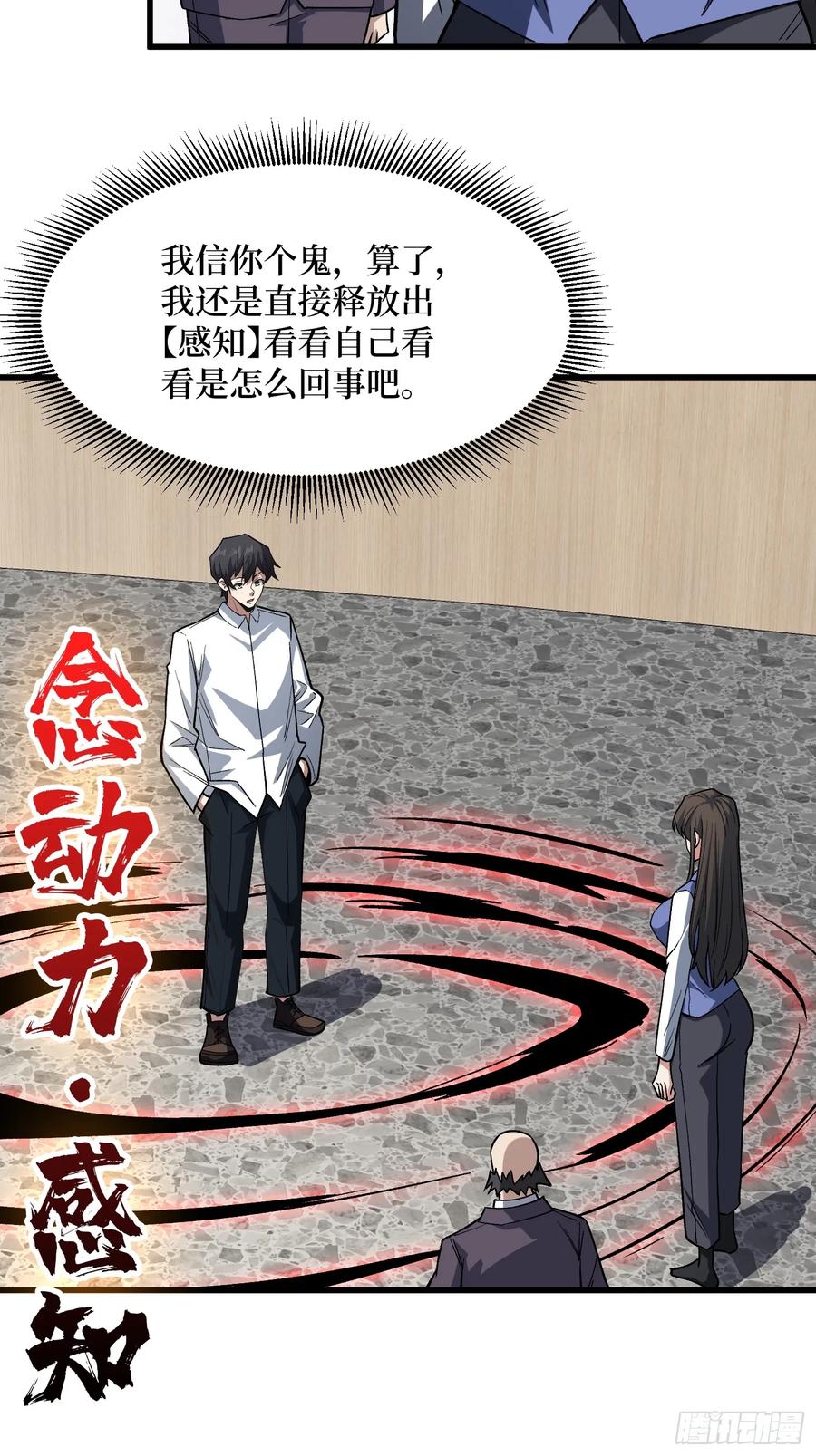 《我真不是反派大佬》第318话 潘多拉魔盒 第23页