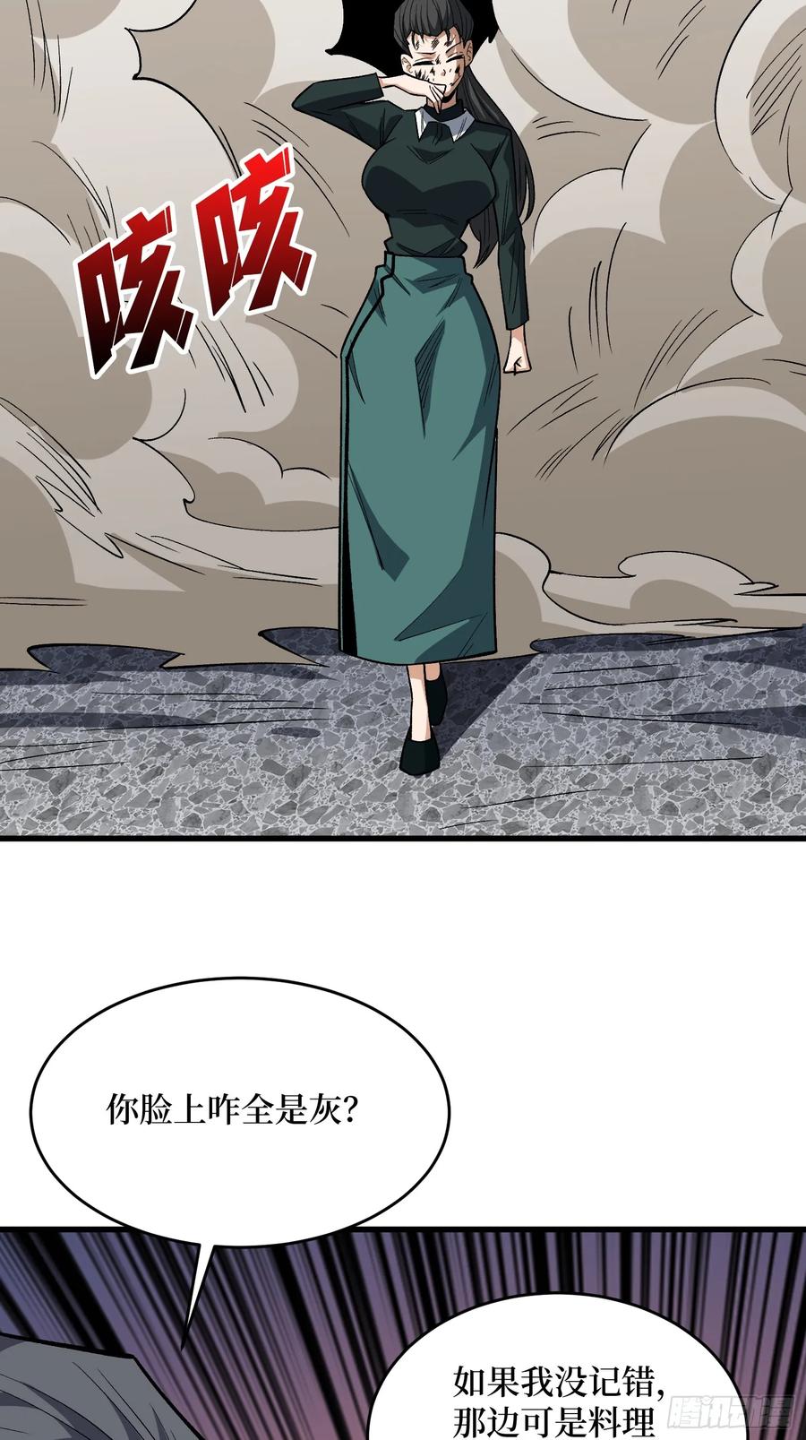 《我真不是反派大佬》第318话 潘多拉魔盒 第17页