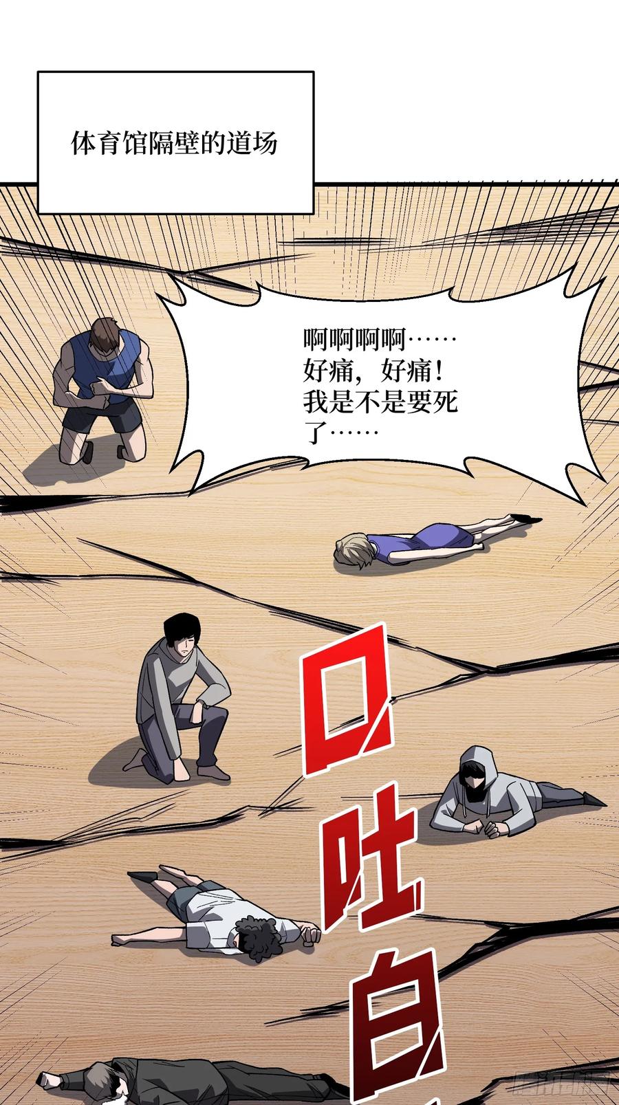 《我真不是反派大佬》第318话 潘多拉魔盒 第24页