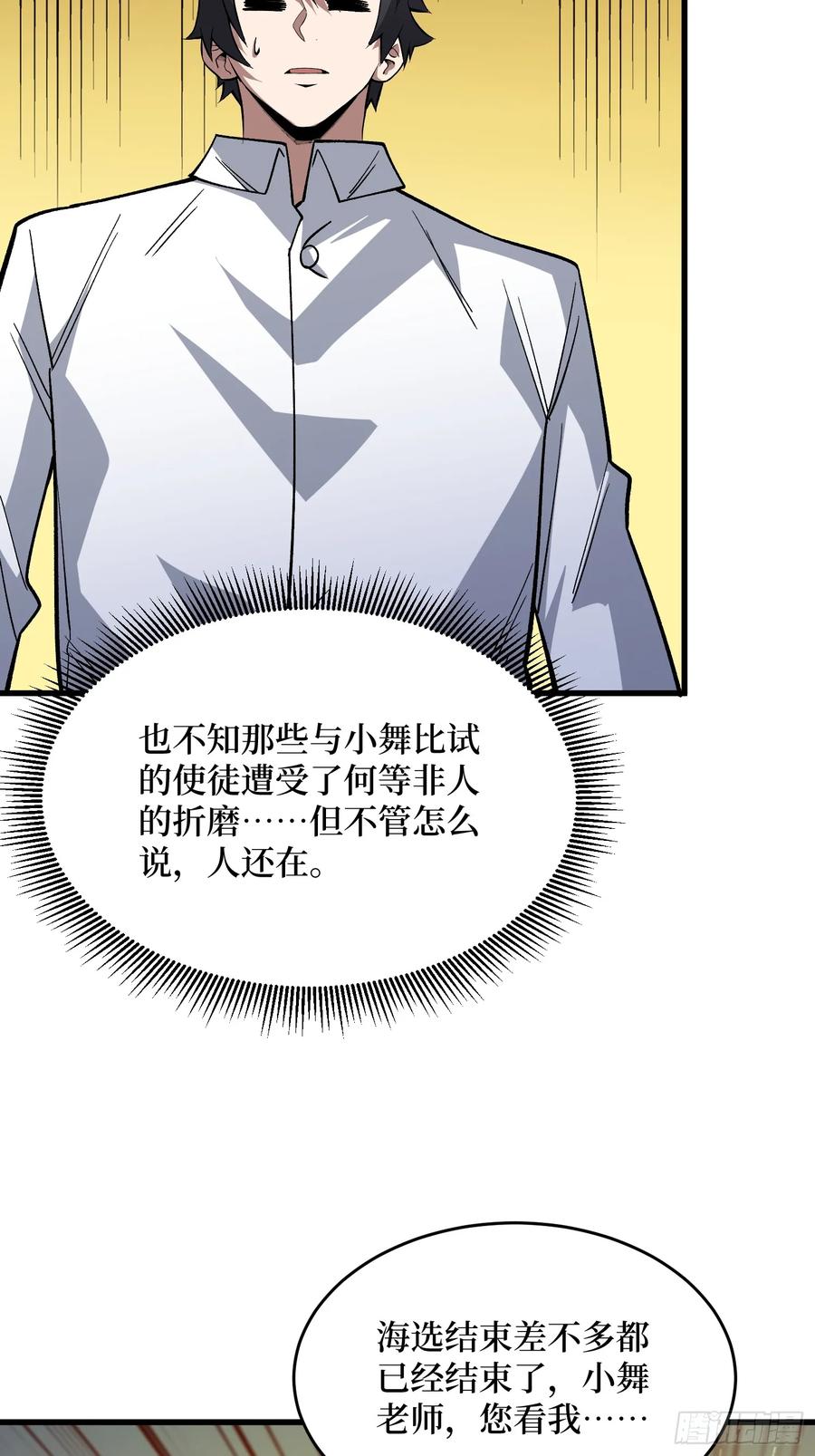 《我真不是反派大佬》第318话 潘多拉魔盒 第26页