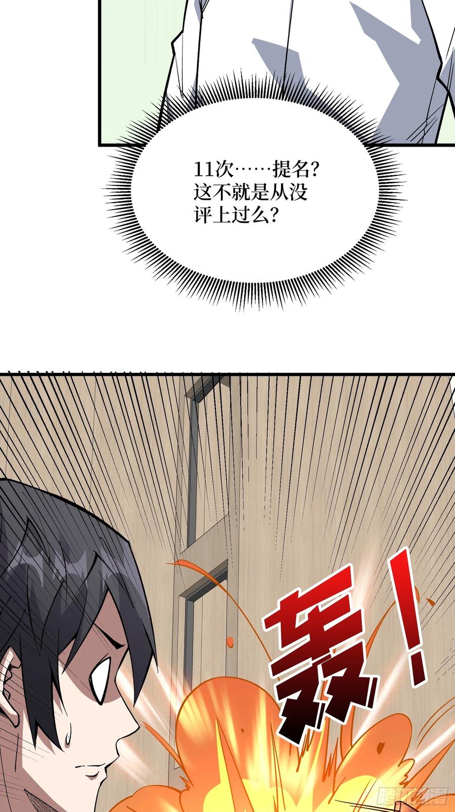 《我真不是反派大佬》第318话 潘多拉魔盒 第15页