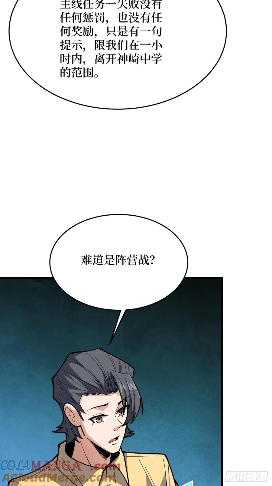 《我真不是反派大佬》第318话 潘多拉魔盒 第34页