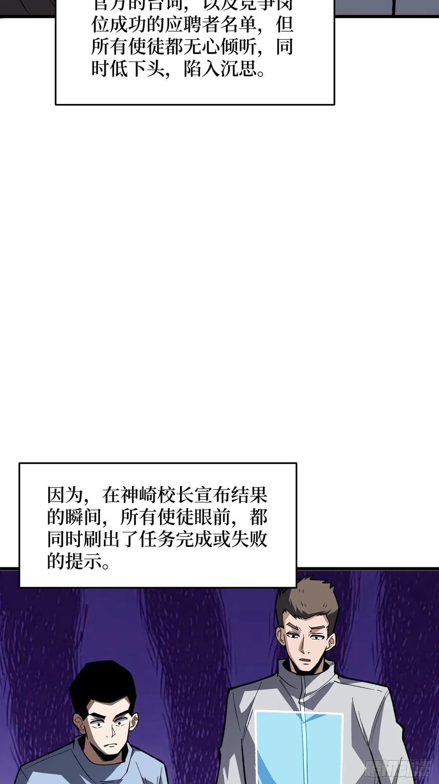 《我真不是反派大佬》第318话 潘多拉魔盒 第30页