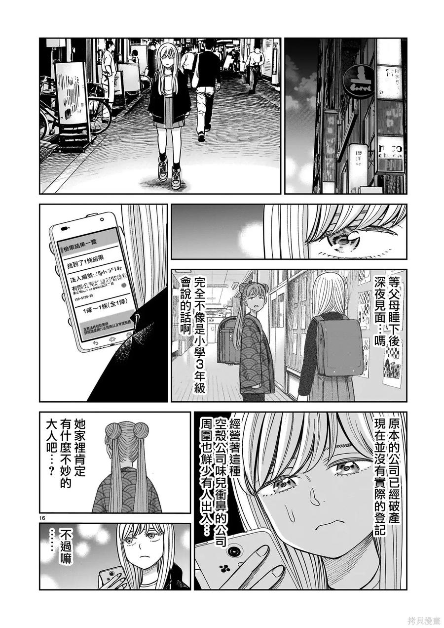 《硬汉⇔萝莉》第28话 第16页