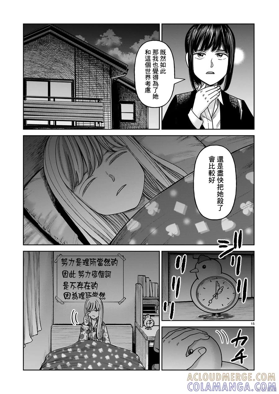 《硬汉⇔萝莉》第28话 第15页
