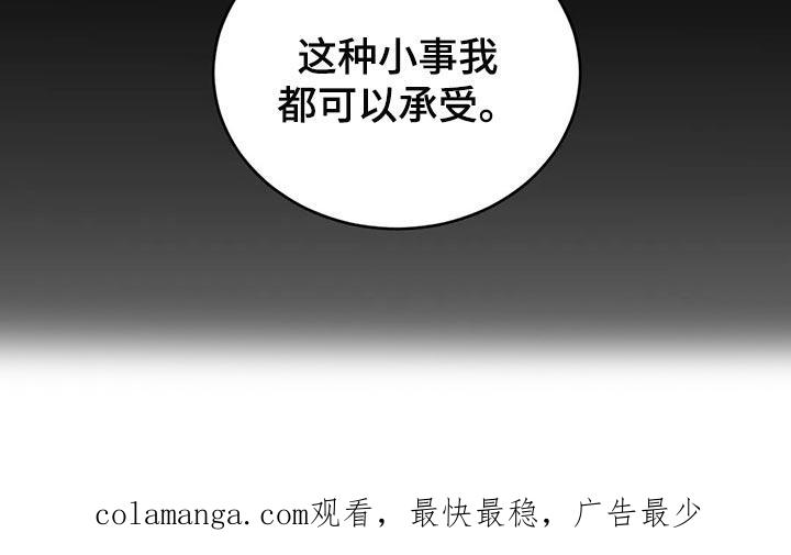 《暴动的追随》第33章：我都可以承受 第24页