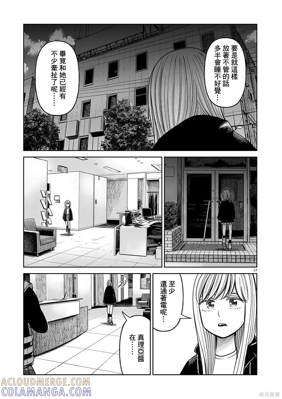 《硬汉⇔萝莉》第28话 第17页
