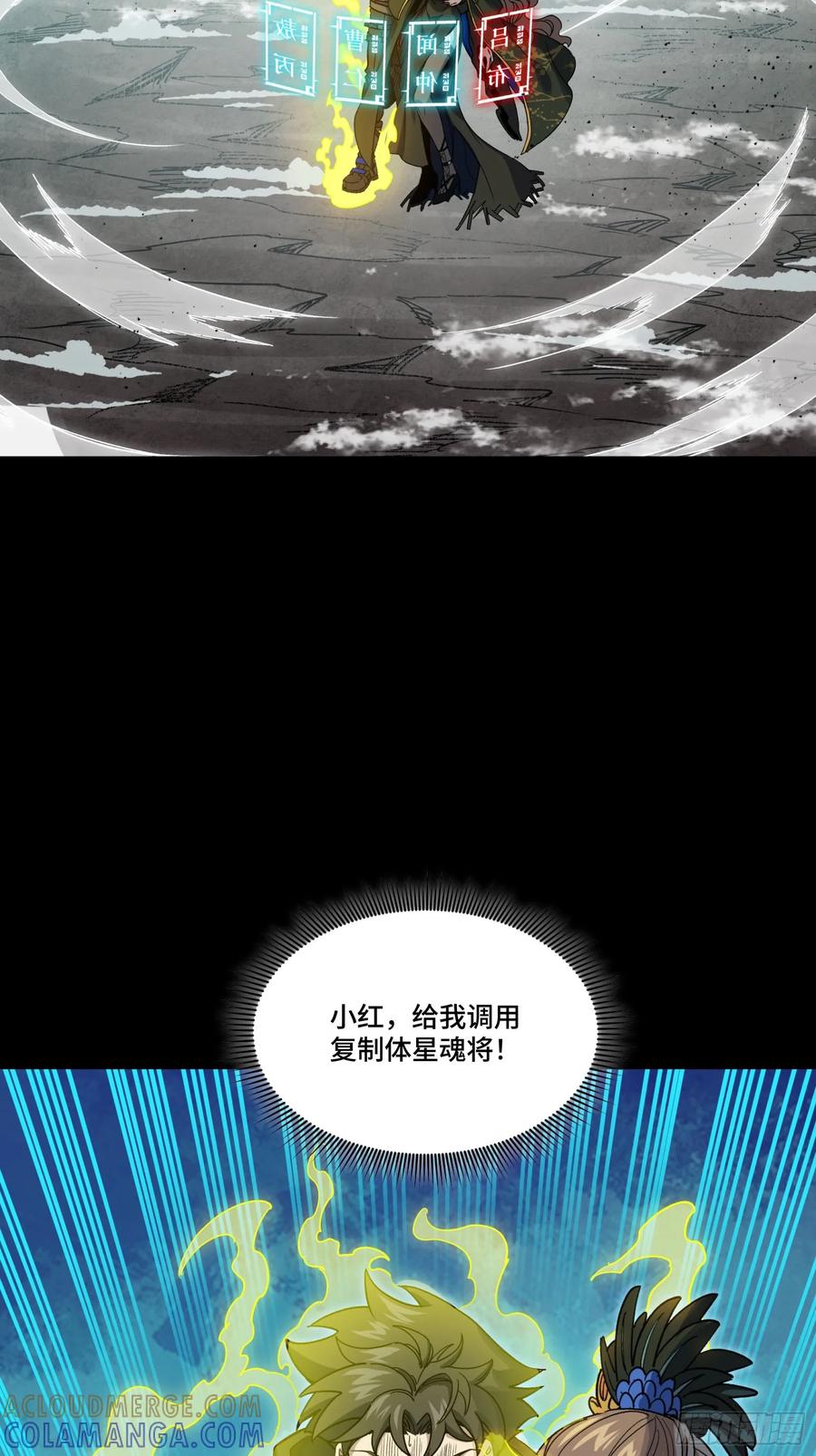 星甲魂将传 305 穷寇莫追 第16页