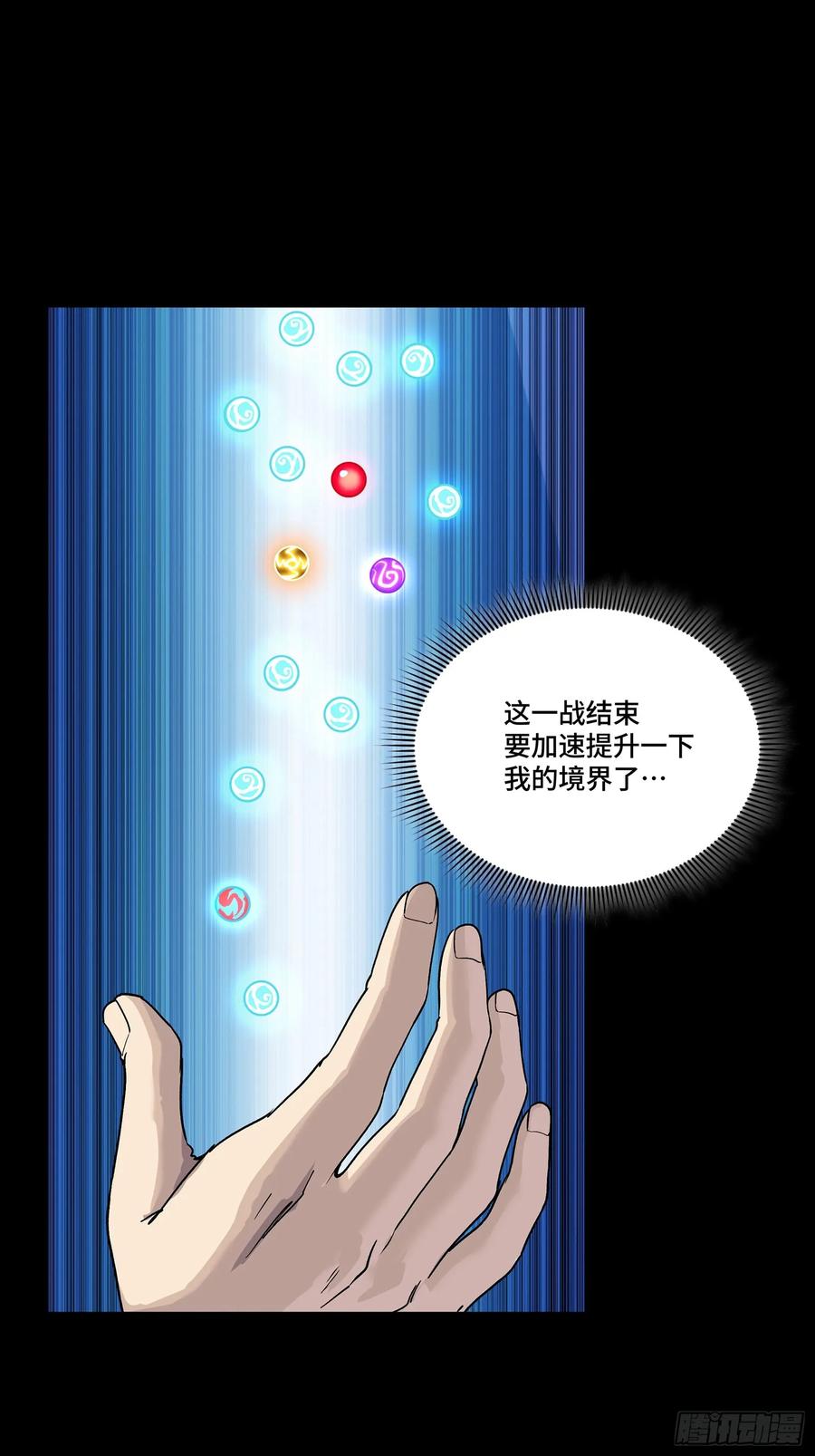星甲魂将传 305 穷寇莫追 第14页